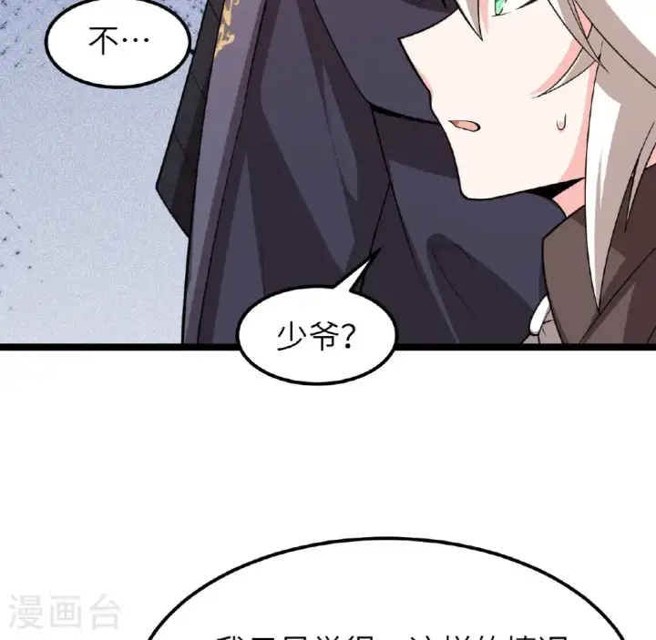 《从今天开始当城主》第526话图20