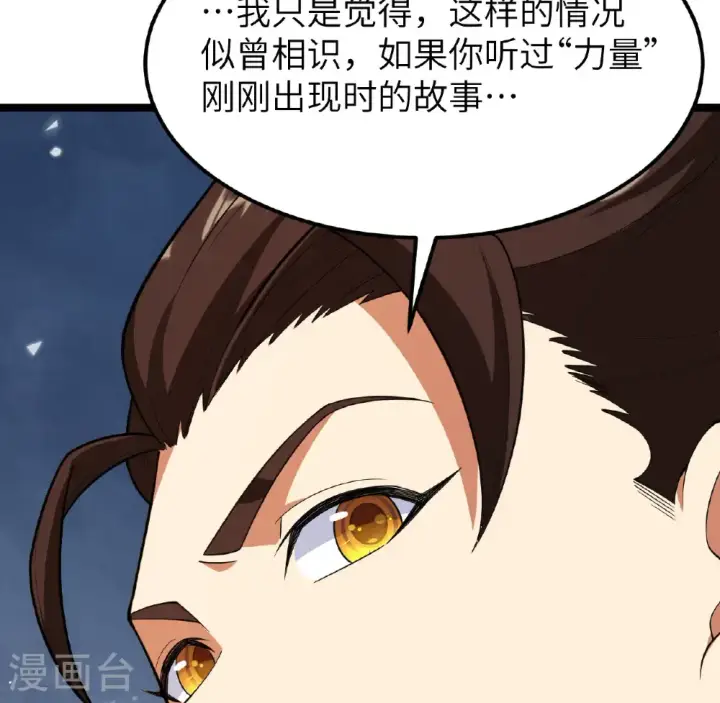 《从今天开始当城主》第526话图21