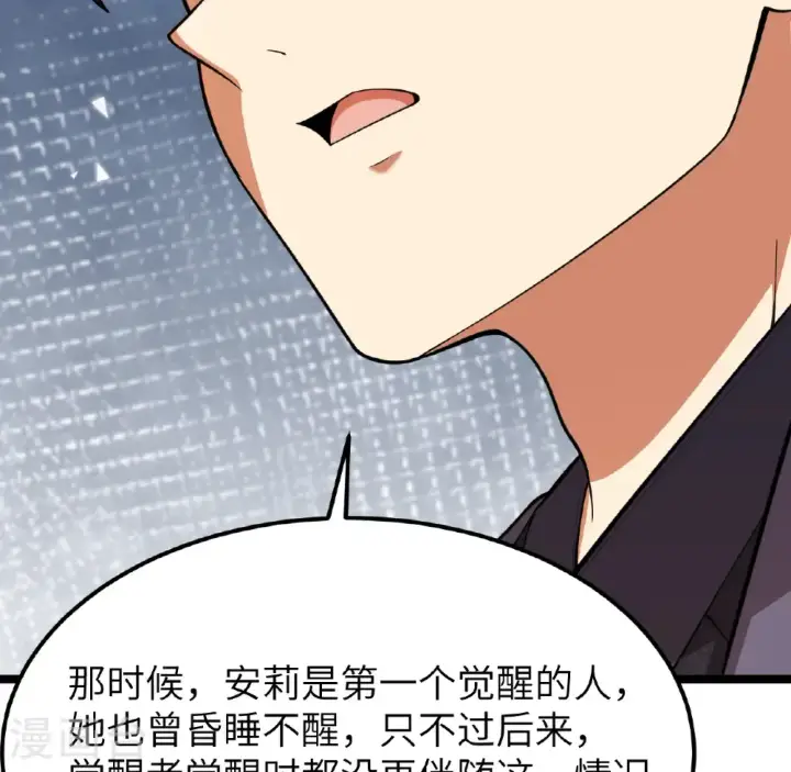 《从今天开始当城主》第526话图22