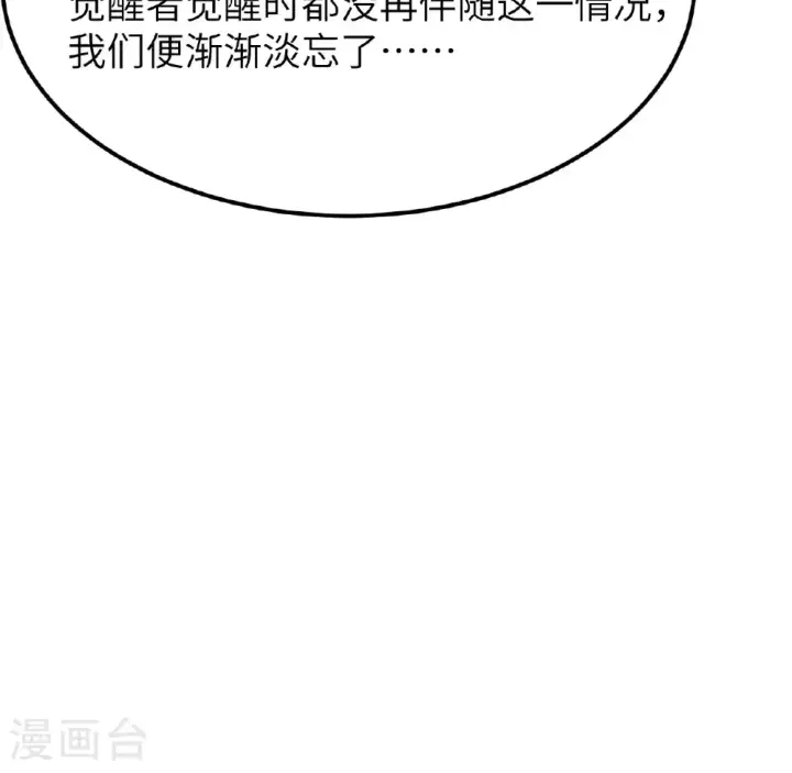 《从今天开始当城主》第526话图23