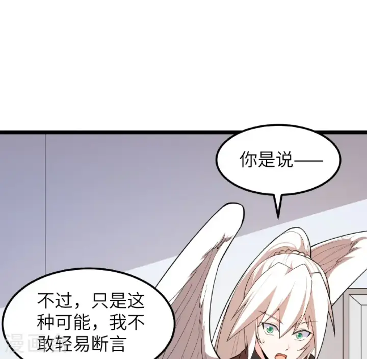 《从今天开始当城主》第526话图24