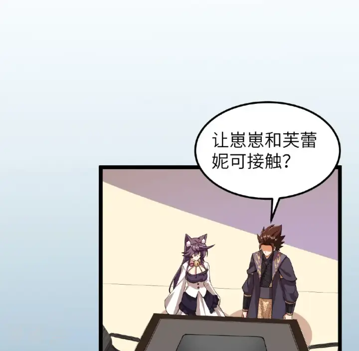 《从今天开始当城主》第526话图27
