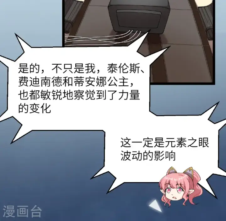 《从今天开始当城主》第526话图28