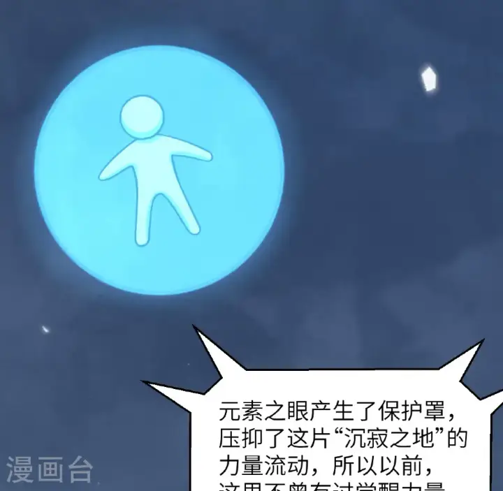 《从今天开始当城主》第526话图29