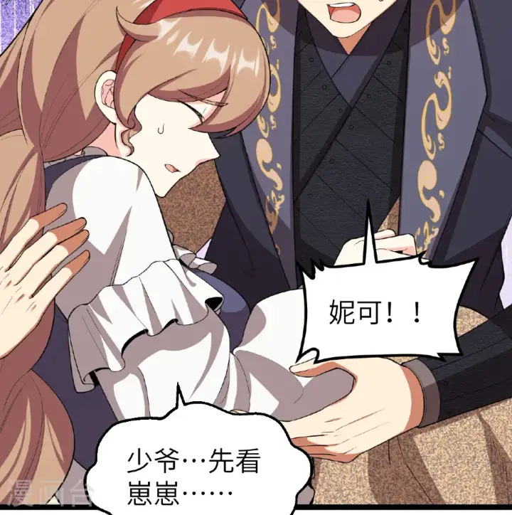 《从今天开始当城主》第526话图3