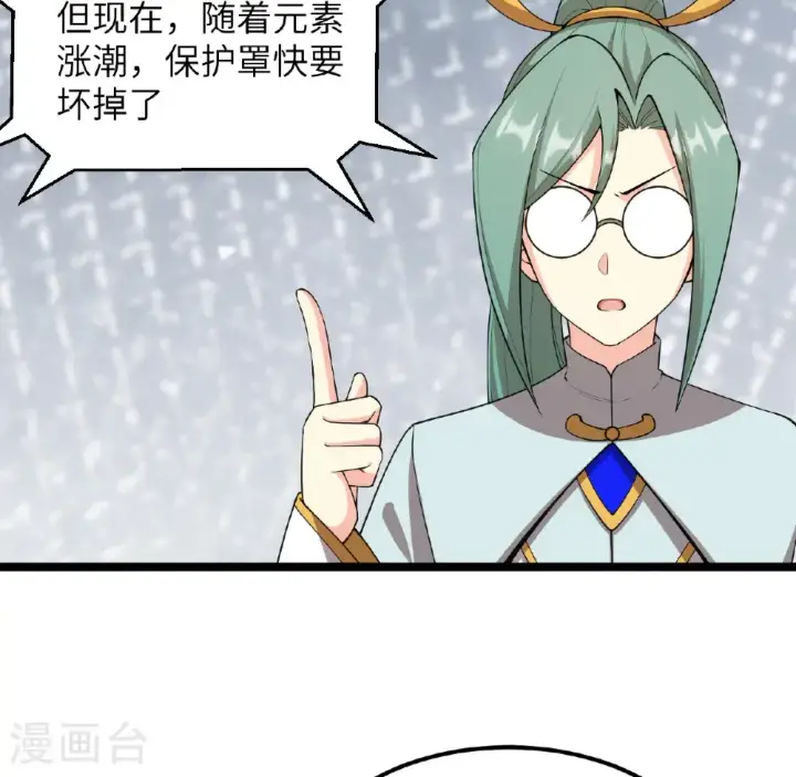 《从今天开始当城主》第526话图31