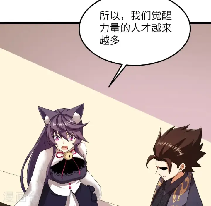 《从今天开始当城主》第526话图32