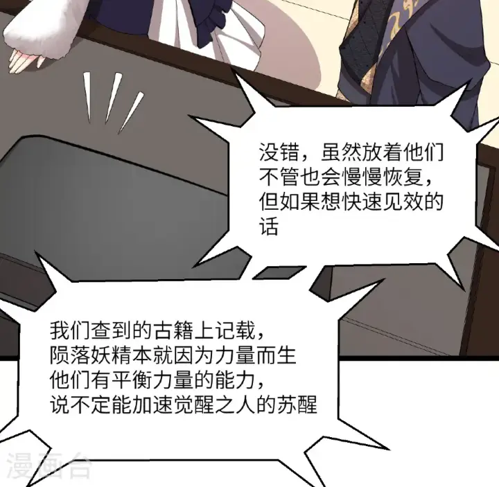 《从今天开始当城主》第526话图33