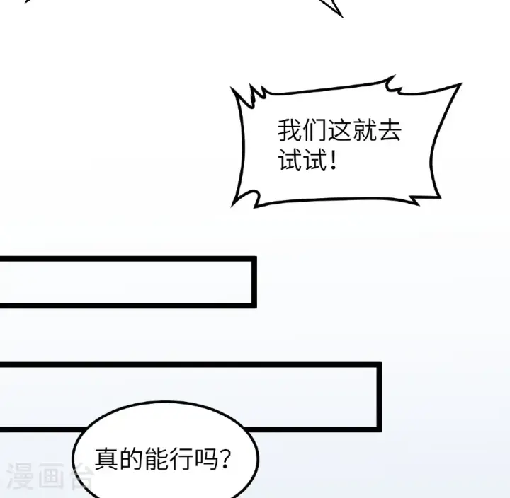 《从今天开始当城主》第526话图34