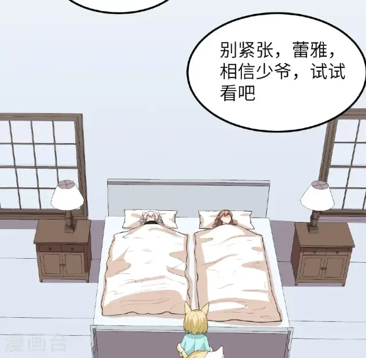 《从今天开始当城主》第526话图35