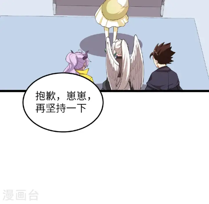 《从今天开始当城主》第526话图36