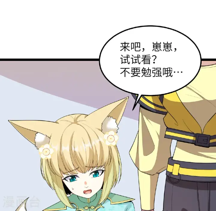 《从今天开始当城主》第526话图37
