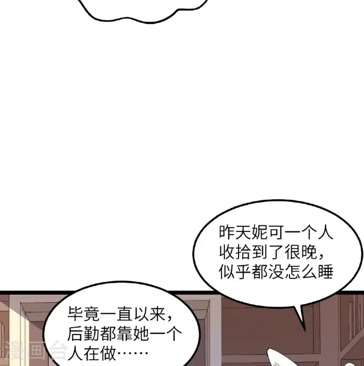 《从今天开始当城主》第526话图4