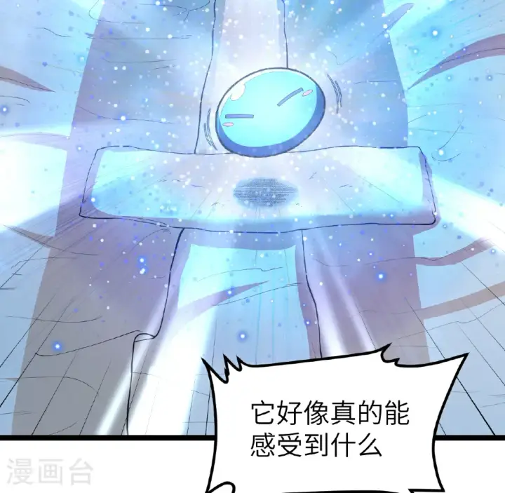 《从今天开始当城主》第526话图40