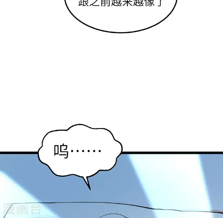 《从今天开始当城主》第526话图43