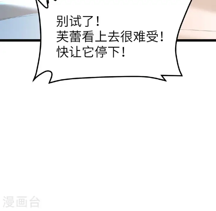 《从今天开始当城主》第526话图45