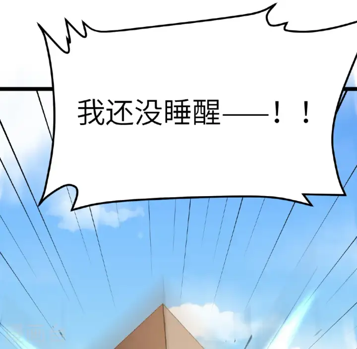 《从今天开始当城主》第526话图46
