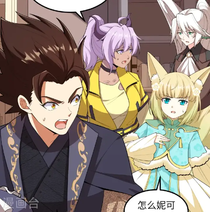 《从今天开始当城主》第526话图5
