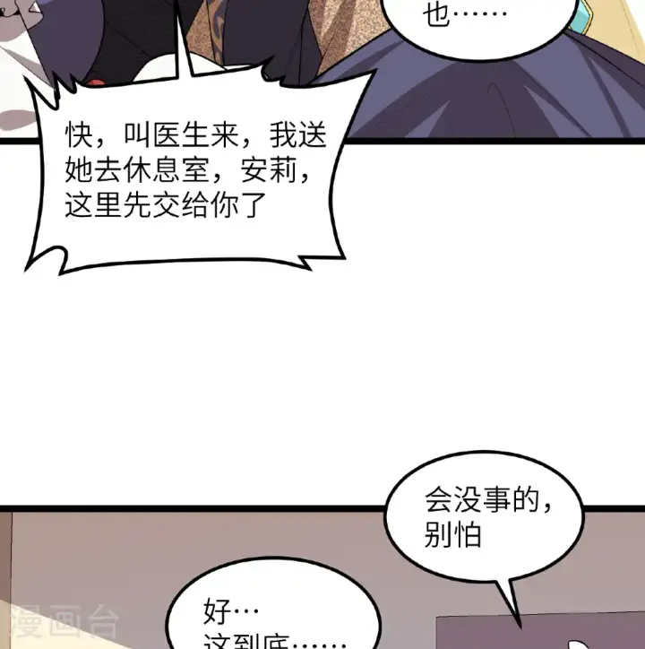 《从今天开始当城主》第526话图6