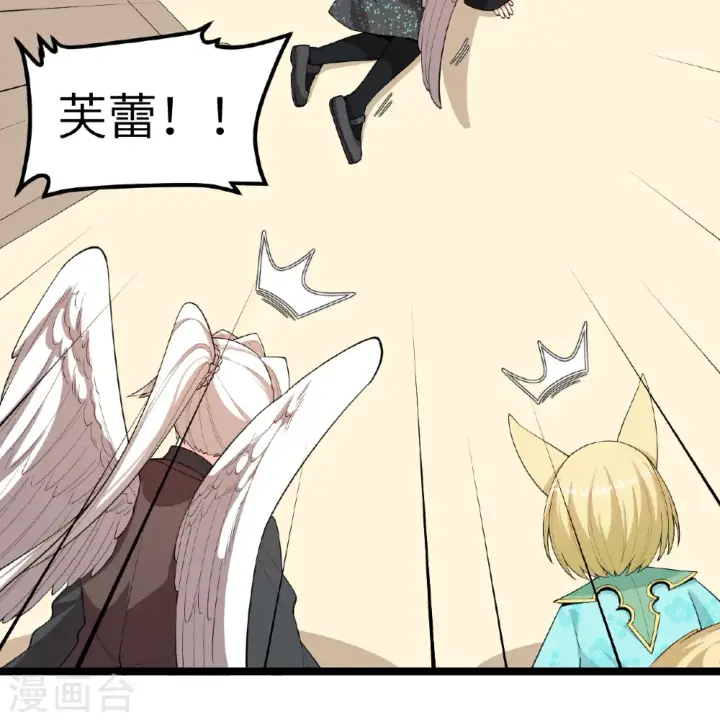 《从今天开始当城主》第526话图9