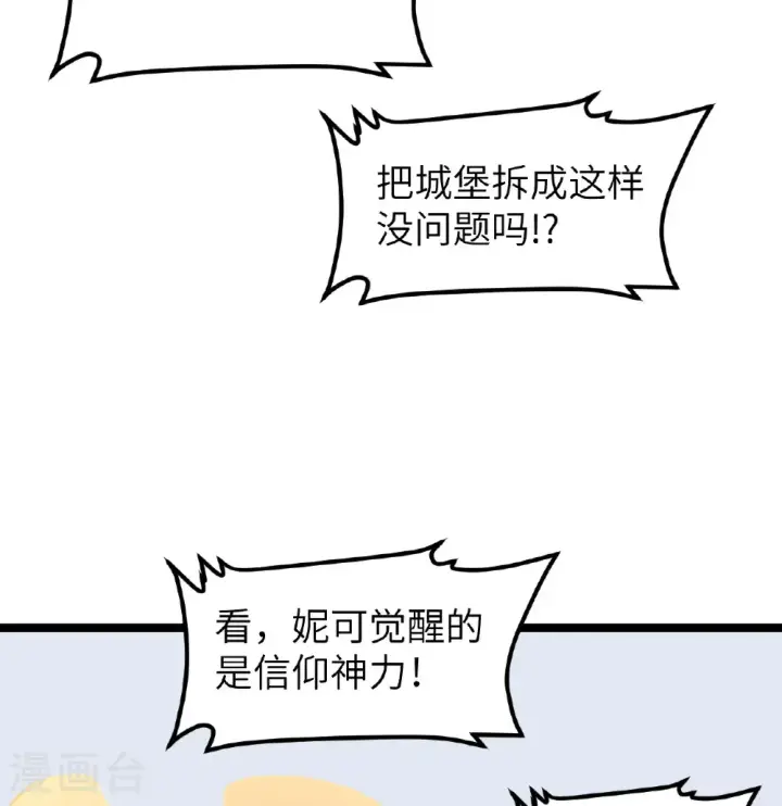 《从今天开始当城主》第527话图16