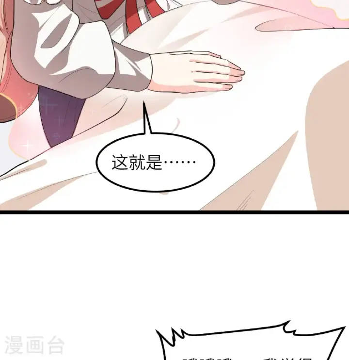 《从今天开始当城主》第527话图18
