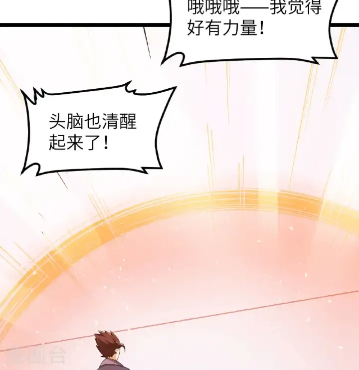 《从今天开始当城主》第527话图19