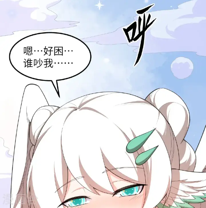 《从今天开始当城主》第527话图2