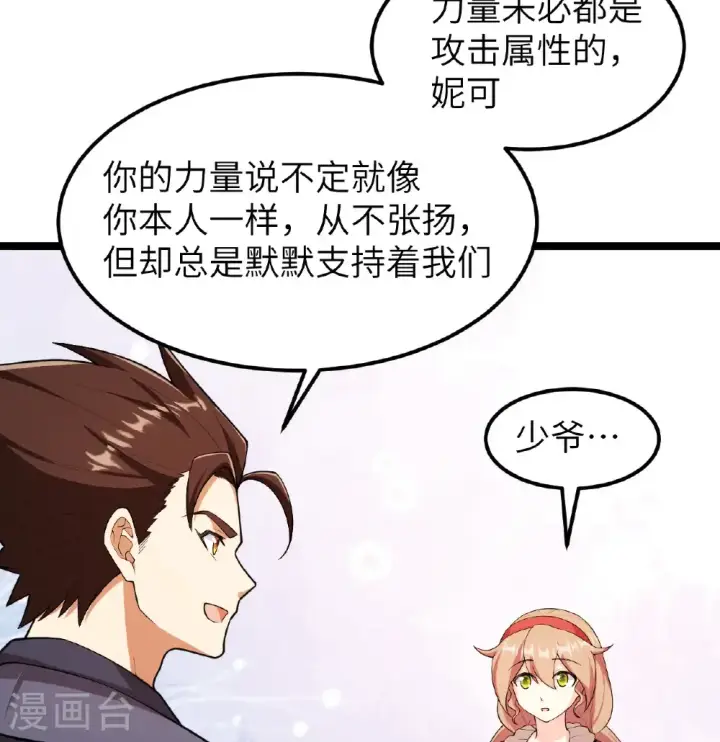 《从今天开始当城主》第527话图21