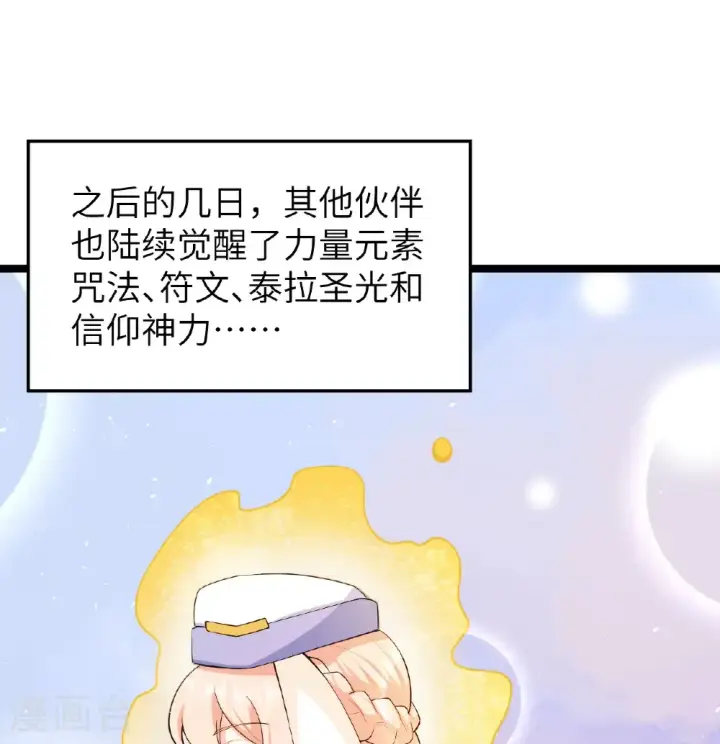 《从今天开始当城主》第527话图25