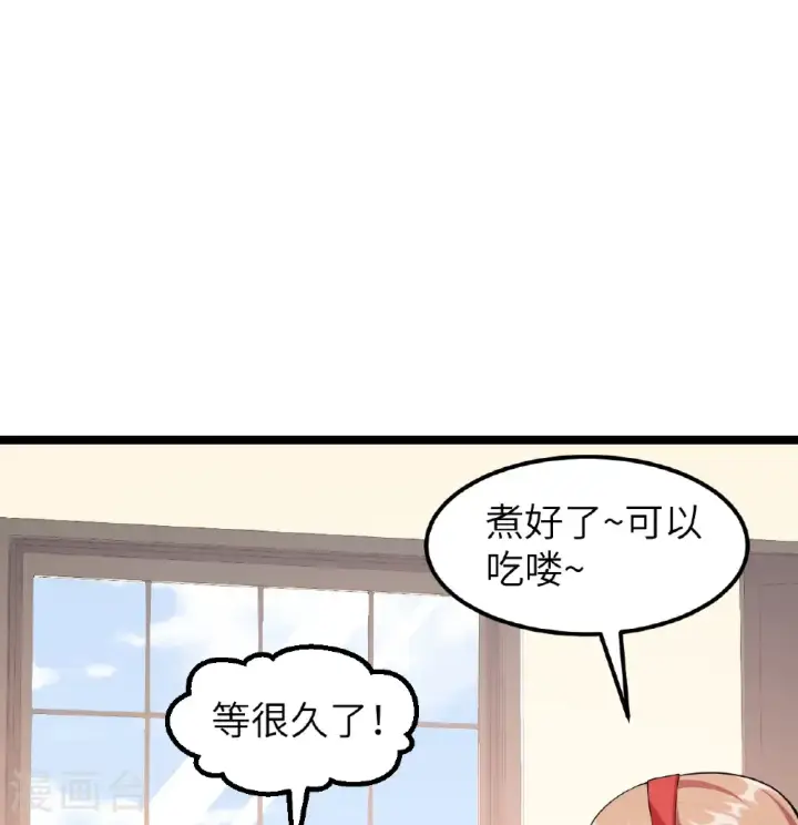 《从今天开始当城主》第527话图33