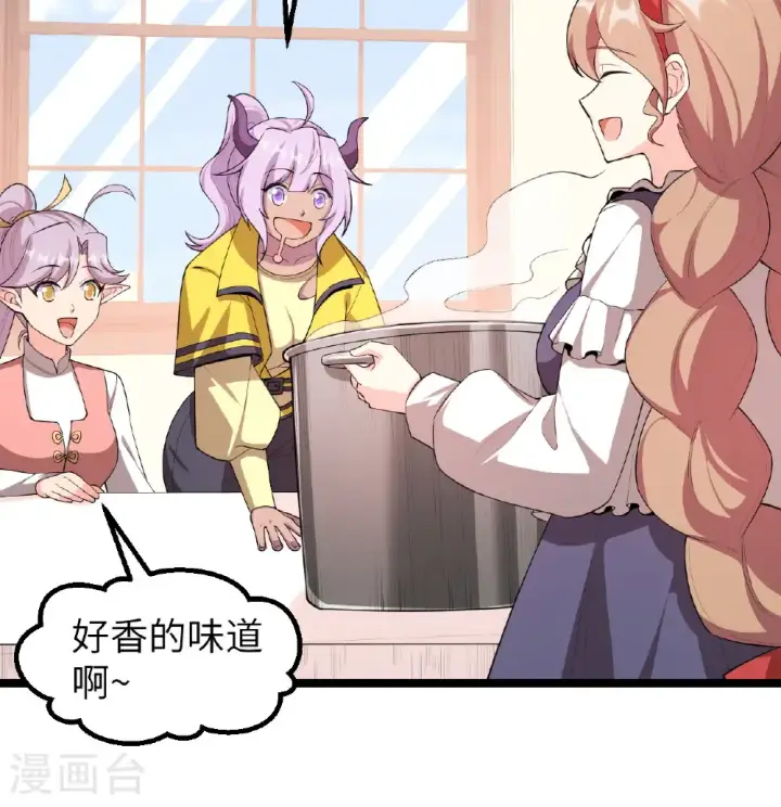 《从今天开始当城主》第527话图34