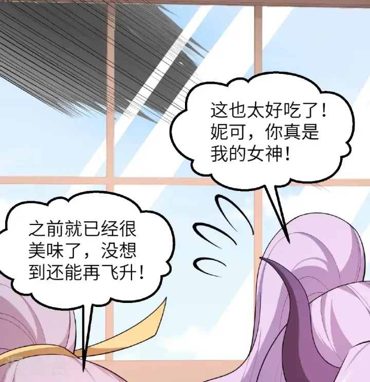 《从今天开始当城主》第527话图36