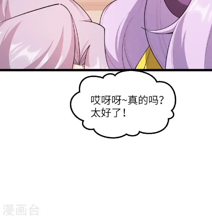 《从今天开始当城主》第527话图37