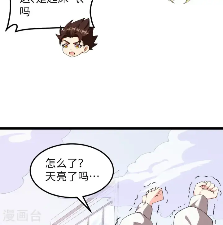 《从今天开始当城主》第527话图4