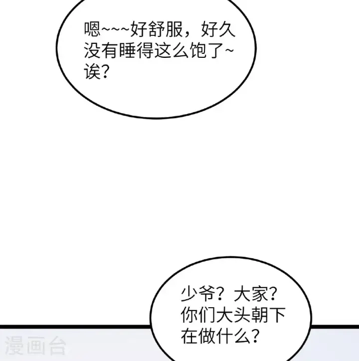 《从今天开始当城主》第527话图6