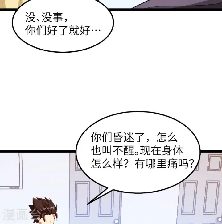 《从今天开始当城主》第527话图9