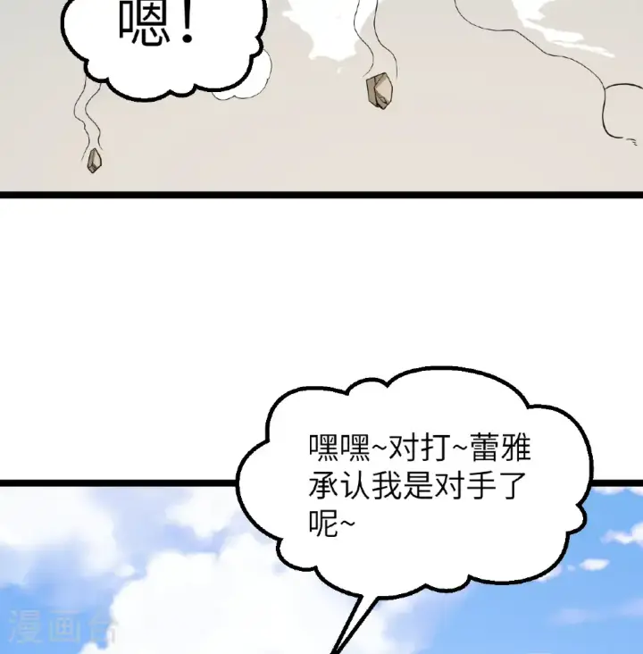 《从今天开始当城主》第528话图10