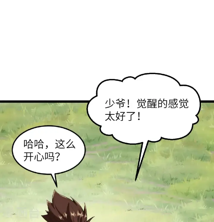 《从今天开始当城主》第528话图15