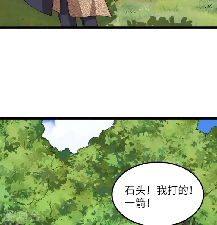 《从今天开始当城主》第528话图17