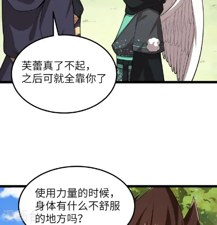 《从今天开始当城主》第528话图19
