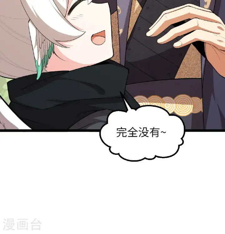 《从今天开始当城主》第528话图21