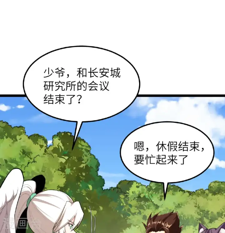 《从今天开始当城主》第528话图22