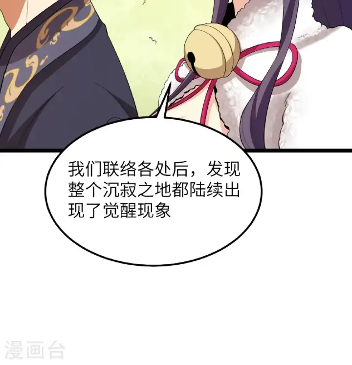 《从今天开始当城主》第528话图25
