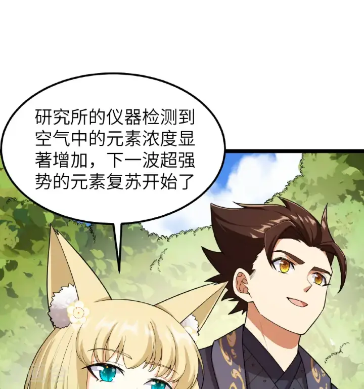 《从今天开始当城主》第528话图26