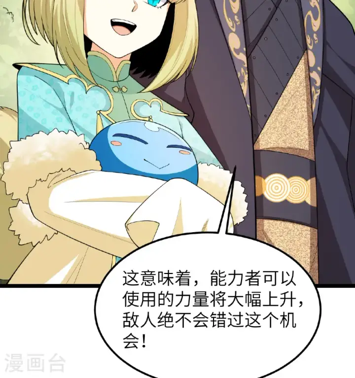 《从今天开始当城主》第528话图27