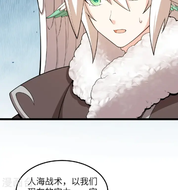 《从今天开始当城主》第528话图29