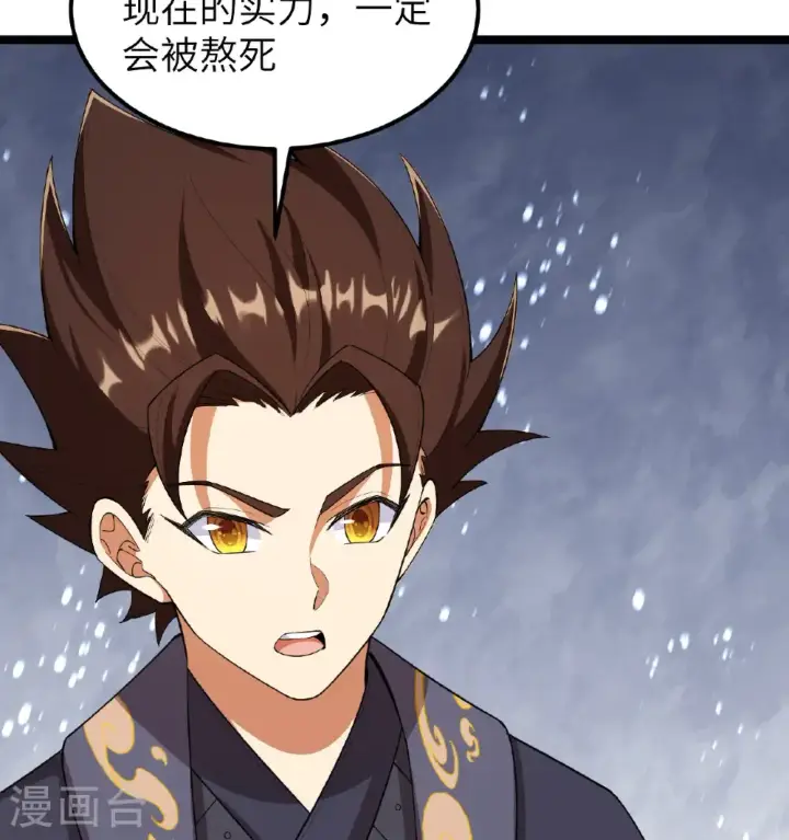 《从今天开始当城主》第528话图30