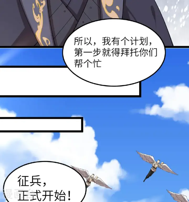 《从今天开始当城主》第528话图31