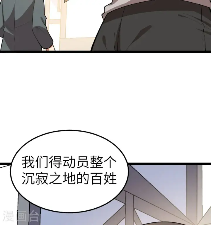 《从今天开始当城主》第528话图34